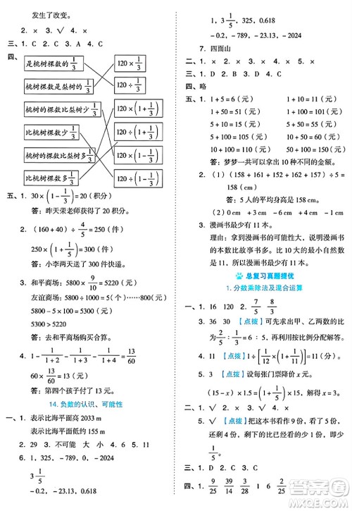 吉林教育出版社2024年秋荣德基好卷六年级数学上册西师版答案