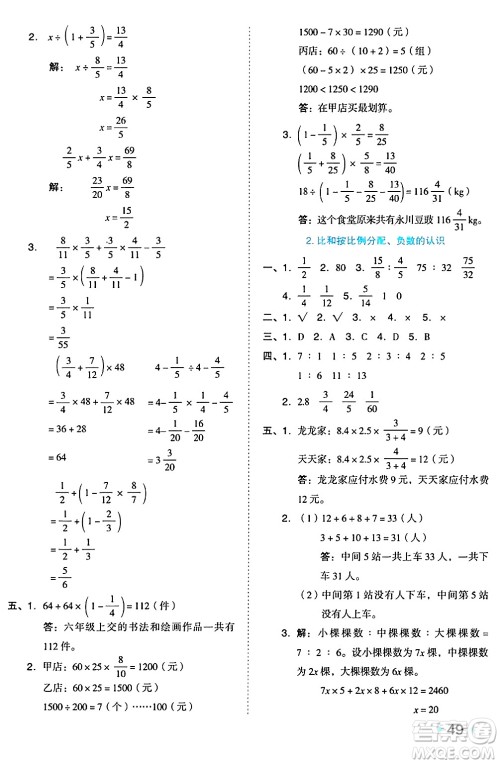 吉林教育出版社2024年秋荣德基好卷六年级数学上册西师版答案