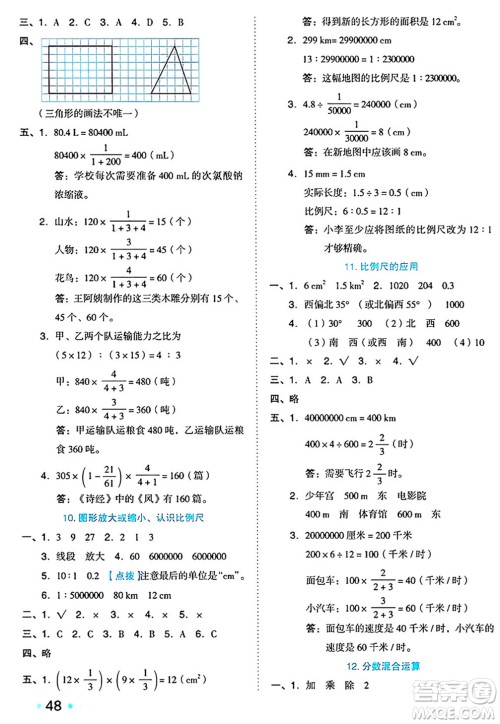 吉林教育出版社2024年秋荣德基好卷六年级数学上册西师版答案