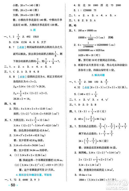 吉林教育出版社2024年秋荣德基好卷六年级数学上册西师版答案