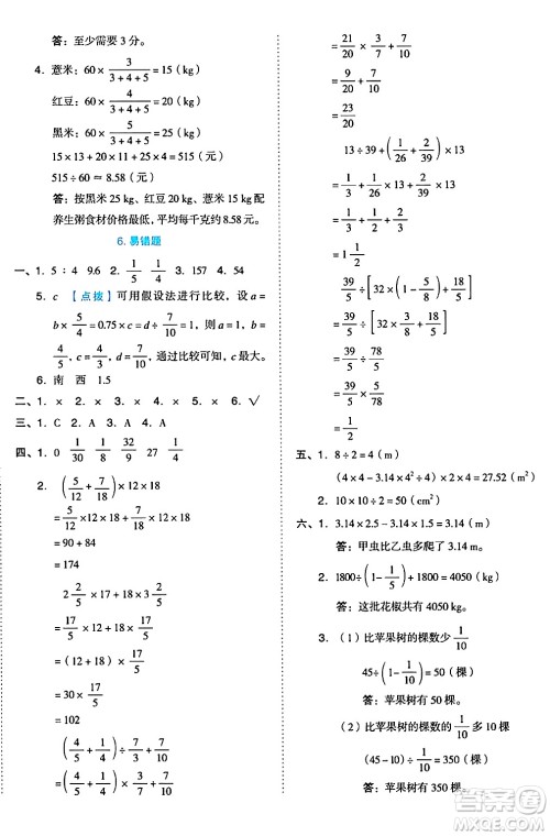 吉林教育出版社2024年秋荣德基好卷六年级数学上册西师版答案