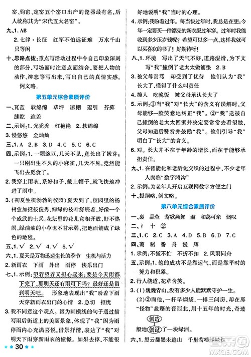 吉林教育出版社2024年秋荣德基好卷六年级语文上册人教版答案