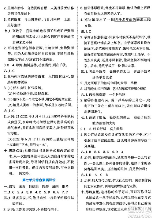 吉林教育出版社2024年秋荣德基好卷六年级语文上册人教版答案