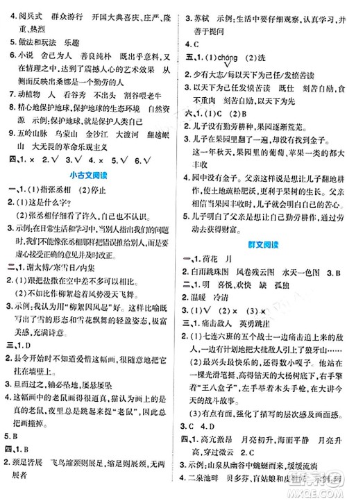 吉林教育出版社2024年秋荣德基好卷六年级语文上册人教版答案