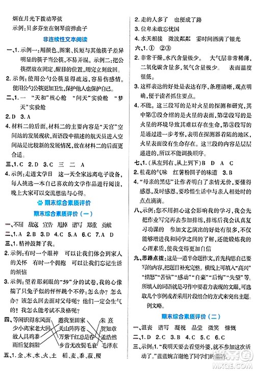 吉林教育出版社2024年秋荣德基好卷六年级语文上册人教版答案