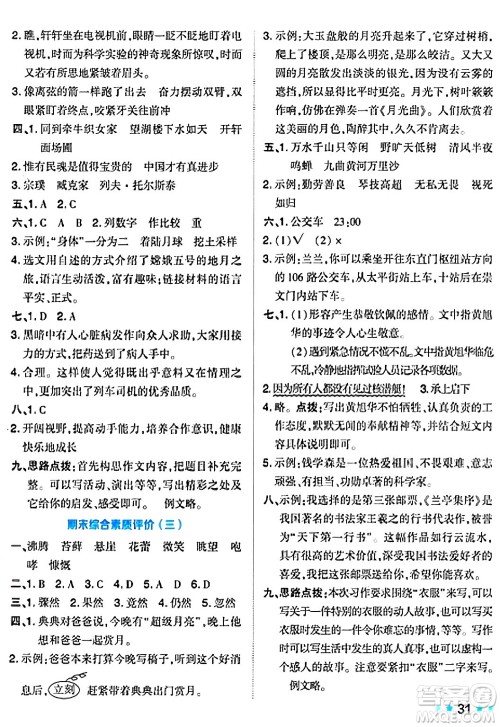 吉林教育出版社2024年秋荣德基好卷六年级语文上册人教版答案