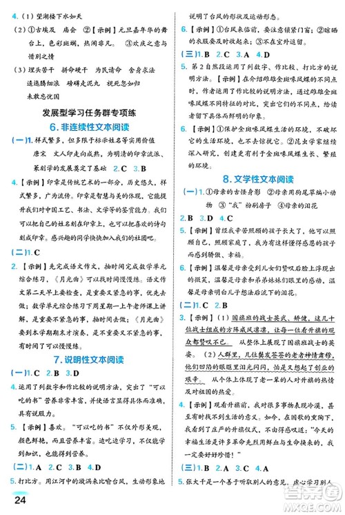 吉林教育出版社2024年秋荣德基好卷六年级语文上册人教版福建专版答案 吉林教育出版社2024年秋荣德基好卷六年级语文上册人教版福建专版答案