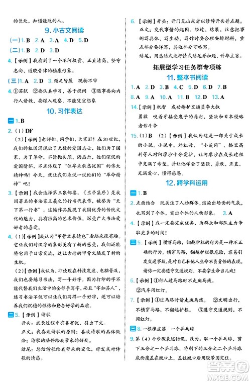 吉林教育出版社2024年秋荣德基好卷六年级语文上册人教版福建专版答案 吉林教育出版社2024年秋荣德基好卷六年级语文上册人教版福建专版答案