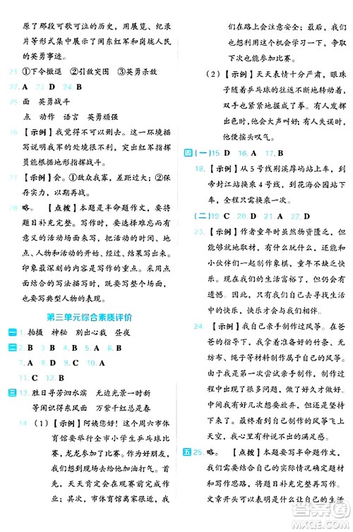 吉林教育出版社2024年秋荣德基好卷六年级语文上册人教版福建专版答案 吉林教育出版社2024年秋荣德基好卷六年级语文上册人教版福建专版答案