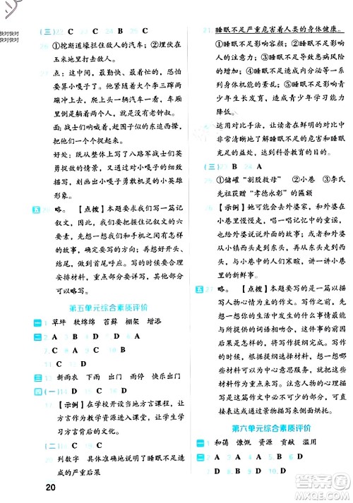 吉林教育出版社2024年秋荣德基好卷六年级语文上册人教版福建专版答案