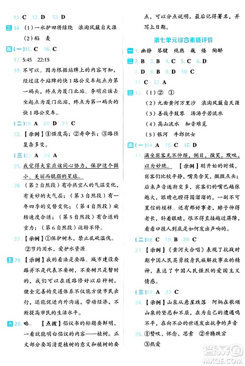 吉林教育出版社2024年秋荣德基好卷六年级语文上册人教版福建专版答案