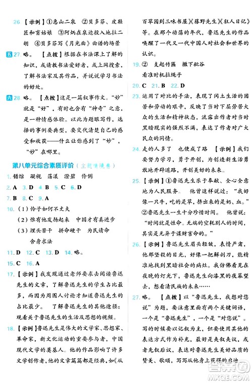 吉林教育出版社2024年秋荣德基好卷六年级语文上册人教版福建专版答案 吉林教育出版社2024年秋荣德基好卷六年级语文上册人教版福建专版答案