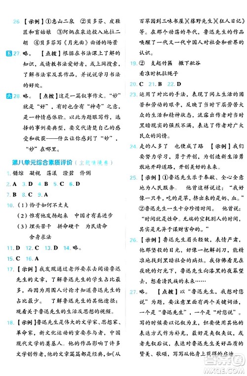 吉林教育出版社2024年秋荣德基好卷六年级语文上册人教版福建专版答案