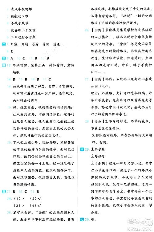 吉林教育出版社2024年秋荣德基好卷六年级语文上册人教版福建专版答案 吉林教育出版社2024年秋荣德基好卷六年级语文上册人教版福建专版答案