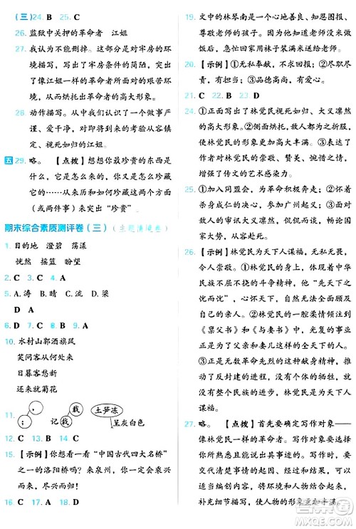 吉林教育出版社2024年秋荣德基好卷六年级语文上册人教版福建专版答案