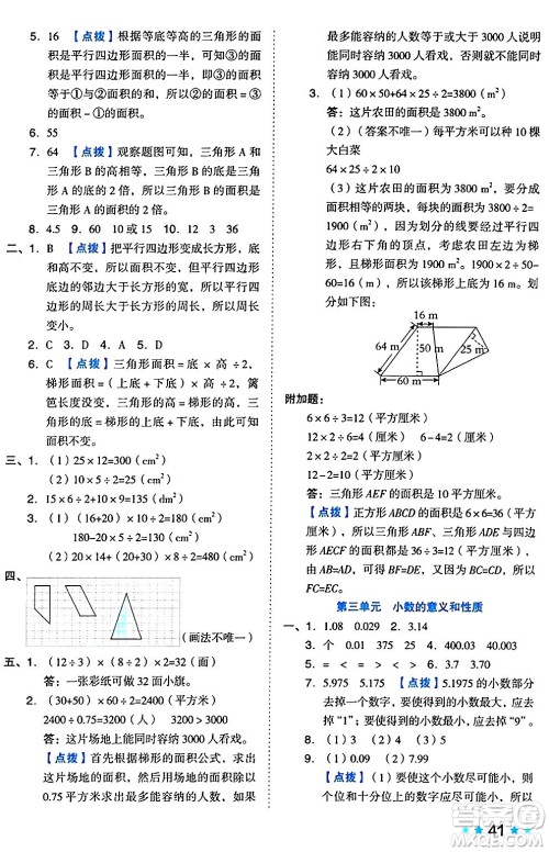 吉林教育出版社2024年秋荣德基好卷五年级数学上册苏教版答案 吉林教育出版社2024年秋荣德基好卷五年级数学上册苏教版答案