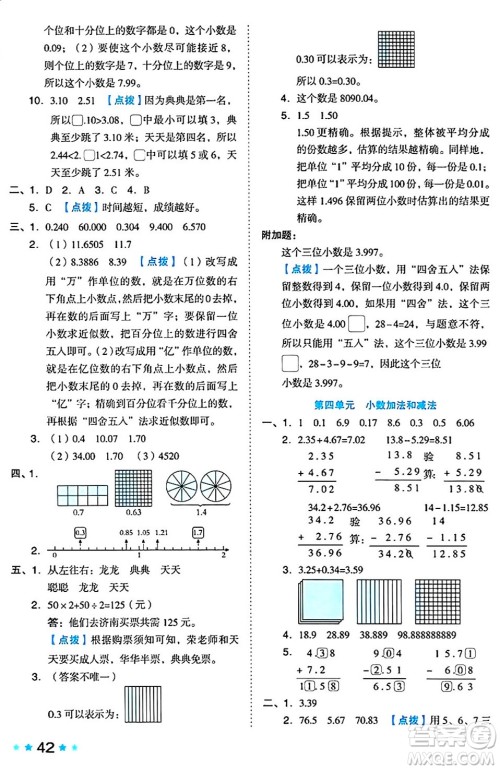 吉林教育出版社2024年秋荣德基好卷五年级数学上册苏教版答案 吉林教育出版社2024年秋荣德基好卷五年级数学上册苏教版答案