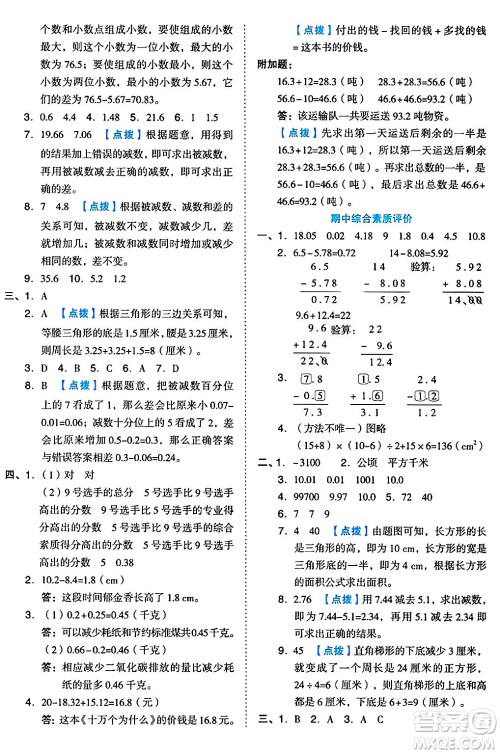 吉林教育出版社2024年秋荣德基好卷五年级数学上册苏教版答案 吉林教育出版社2024年秋荣德基好卷五年级数学上册苏教版答案