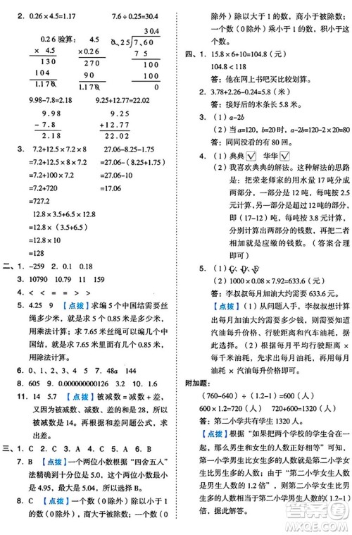 吉林教育出版社2024年秋荣德基好卷五年级数学上册苏教版答案 吉林教育出版社2024年秋荣德基好卷五年级数学上册苏教版答案
