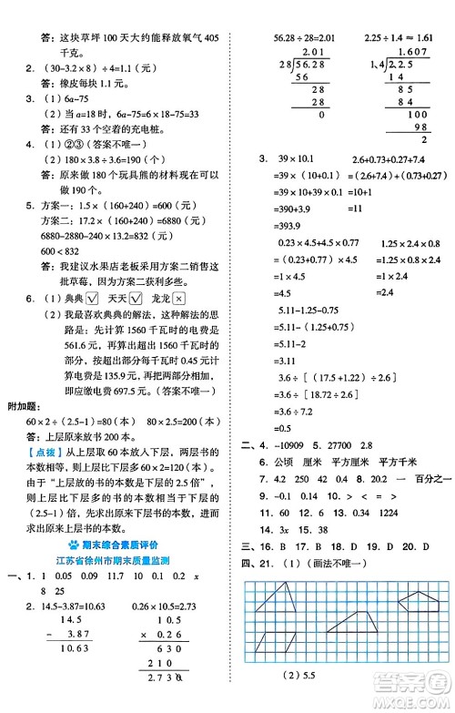 吉林教育出版社2024年秋荣德基好卷五年级数学上册苏教版答案 吉林教育出版社2024年秋荣德基好卷五年级数学上册苏教版答案