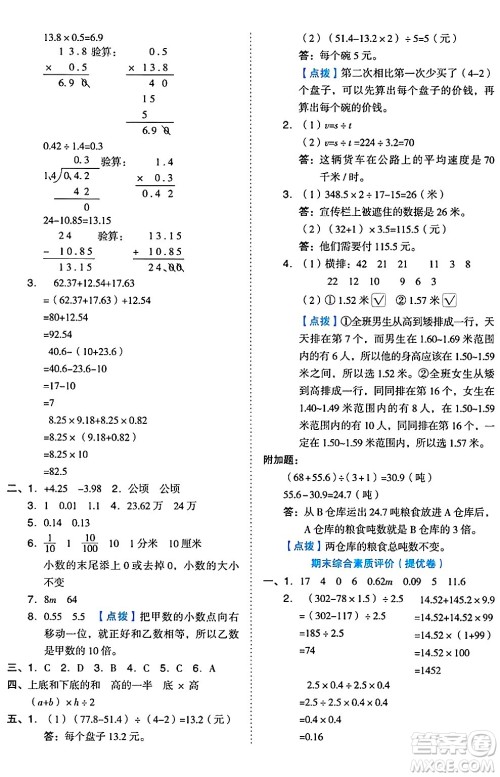 吉林教育出版社2024年秋荣德基好卷五年级数学上册苏教版答案 吉林教育出版社2024年秋荣德基好卷五年级数学上册苏教版答案
