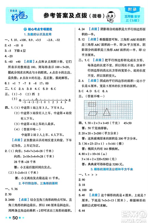 吉林教育出版社2024年秋荣德基好卷五年级数学上册苏教版答案 吉林教育出版社2024年秋荣德基好卷五年级数学上册苏教版答案