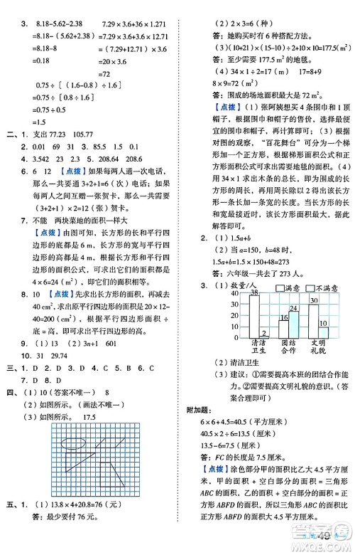 吉林教育出版社2024年秋荣德基好卷五年级数学上册苏教版答案 吉林教育出版社2024年秋荣德基好卷五年级数学上册苏教版答案