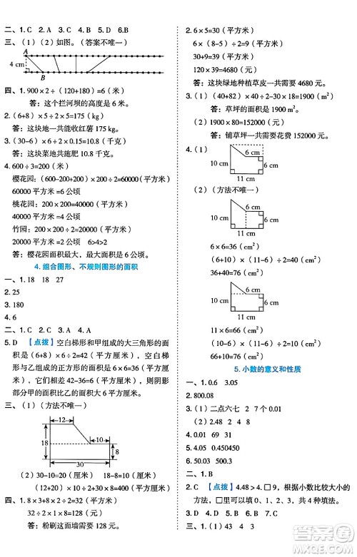 吉林教育出版社2024年秋荣德基好卷五年级数学上册苏教版答案 吉林教育出版社2024年秋荣德基好卷五年级数学上册苏教版答案