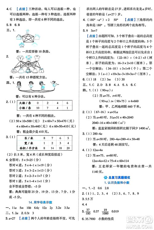 吉林教育出版社2024年秋荣德基好卷五年级数学上册苏教版答案 吉林教育出版社2024年秋荣德基好卷五年级数学上册苏教版答案