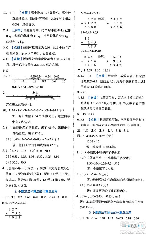 吉林教育出版社2024年秋荣德基好卷五年级数学上册苏教版答案 吉林教育出版社2024年秋荣德基好卷五年级数学上册苏教版答案