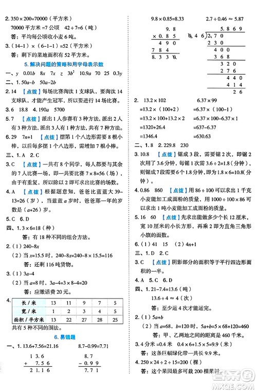 吉林教育出版社2024年秋荣德基好卷五年级数学上册苏教版答案 吉林教育出版社2024年秋荣德基好卷五年级数学上册苏教版答案