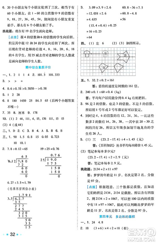 吉林教育出版社2024年秋荣德基好卷五年级数学上册北师大版答案