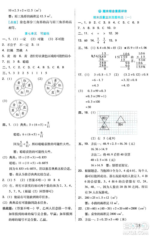 吉林教育出版社2024年秋荣德基好卷五年级数学上册北师大版答案