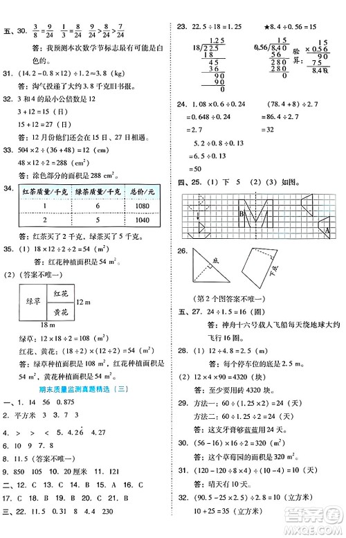 吉林教育出版社2024年秋荣德基好卷五年级数学上册北师大版答案