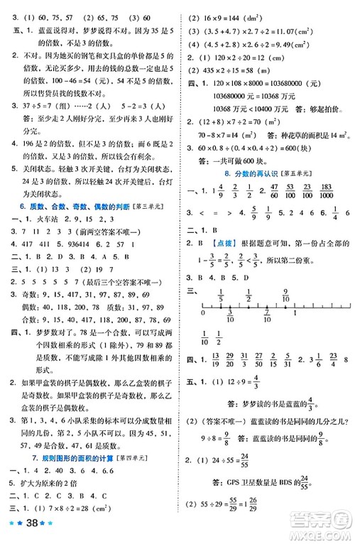 吉林教育出版社2024年秋荣德基好卷五年级数学上册北师大版答案
