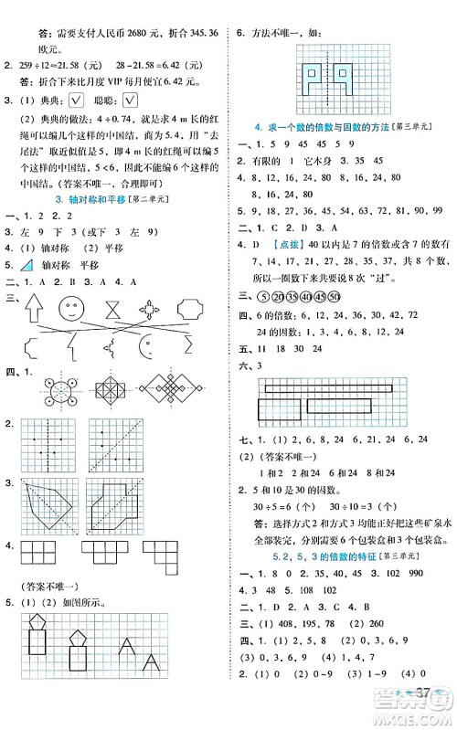 吉林教育出版社2024年秋荣德基好卷五年级数学上册北师大版答案