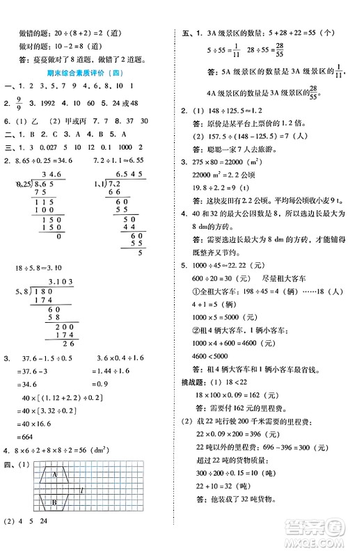 吉林教育出版社2024年秋荣德基好卷五年级数学上册北师大版答案
