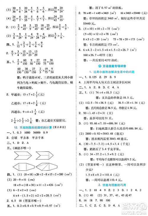 吉林教育出版社2024年秋荣德基好卷五年级数学上册北师大版答案