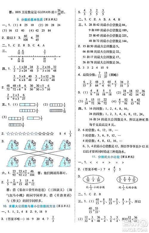 吉林教育出版社2024年秋荣德基好卷五年级数学上册北师大版答案