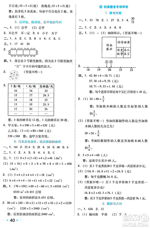 吉林教育出版社2024年秋荣德基好卷五年级数学上册北师大版答案