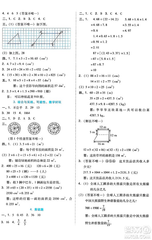 吉林教育出版社2024年秋荣德基好卷五年级数学上册北师大版答案