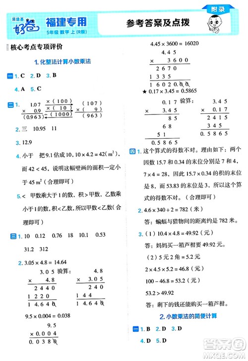 吉林教育出版社2024年秋荣德基好卷五年级数学上册人教版福建专版答案 吉林教育出版社2024年秋荣德基好卷五年级数学上册人教版福建专版答案