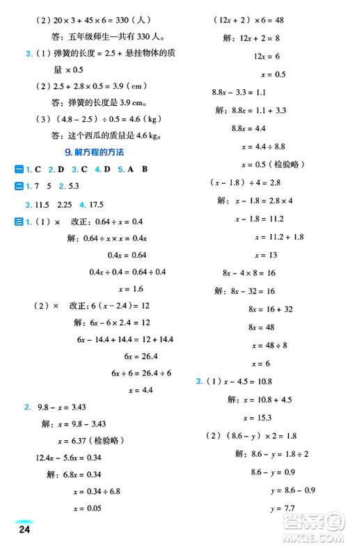 吉林教育出版社2024年秋荣德基好卷五年级数学上册人教版福建专版答案 吉林教育出版社2024年秋荣德基好卷五年级数学上册人教版福建专版答案