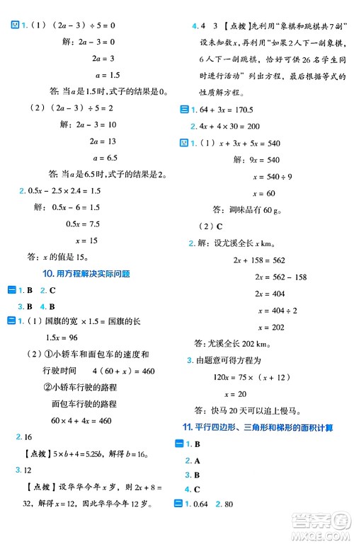 吉林教育出版社2024年秋荣德基好卷五年级数学上册人教版福建专版答案 吉林教育出版社2024年秋荣德基好卷五年级数学上册人教版福建专版答案