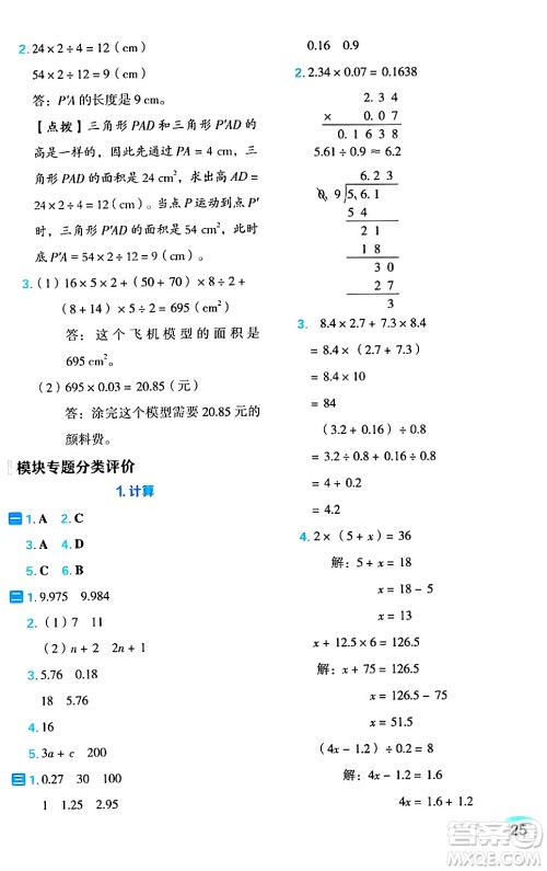 吉林教育出版社2024年秋荣德基好卷五年级数学上册人教版福建专版答案 吉林教育出版社2024年秋荣德基好卷五年级数学上册人教版福建专版答案