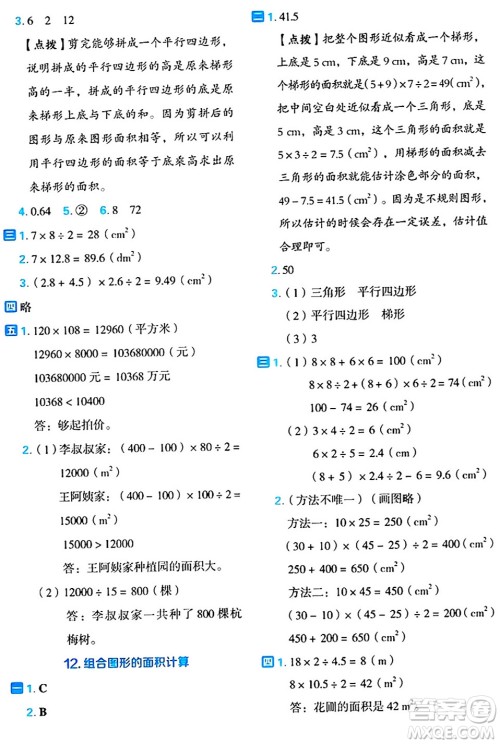 吉林教育出版社2024年秋荣德基好卷五年级数学上册人教版福建专版答案 吉林教育出版社2024年秋荣德基好卷五年级数学上册人教版福建专版答案