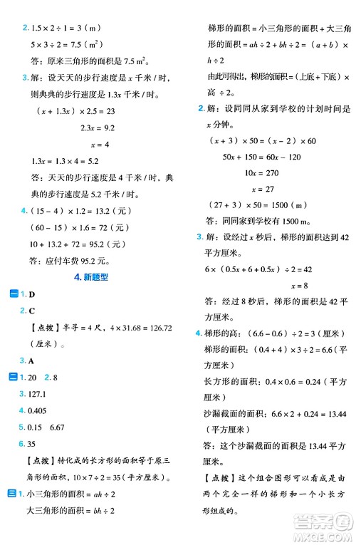 吉林教育出版社2024年秋荣德基好卷五年级数学上册人教版福建专版答案 吉林教育出版社2024年秋荣德基好卷五年级数学上册人教版福建专版答案
