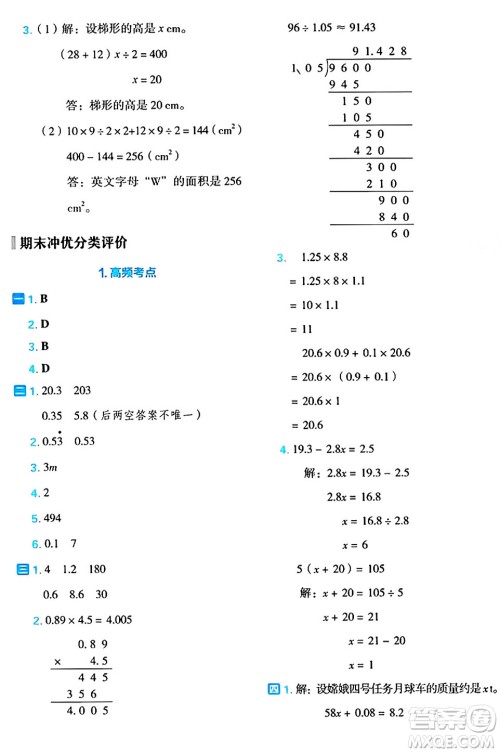 吉林教育出版社2024年秋荣德基好卷五年级数学上册人教版福建专版答案 吉林教育出版社2024年秋荣德基好卷五年级数学上册人教版福建专版答案