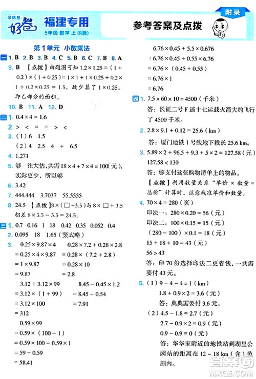 吉林教育出版社2024年秋荣德基好卷五年级数学上册人教版福建专版答案 吉林教育出版社2024年秋荣德基好卷五年级数学上册人教版福建专版答案