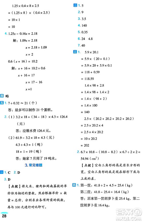 吉林教育出版社2024年秋荣德基好卷五年级数学上册人教版福建专版答案 吉林教育出版社2024年秋荣德基好卷五年级数学上册人教版福建专版答案